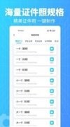 秒拍证件照v1.0.7截图1
