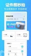 秒拍证件照v1.0.7截图2