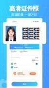 秒拍证件照v1.0.7截图3