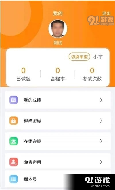 训美驾培v1.9截图3