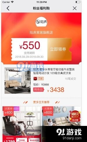 淘返返v1.7.6截图3