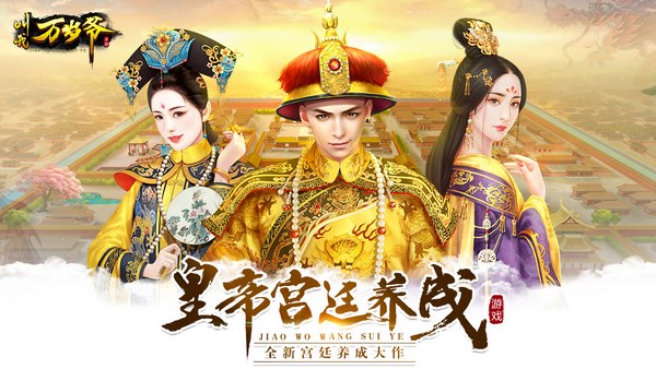 叫我万岁爷v1.11截图3