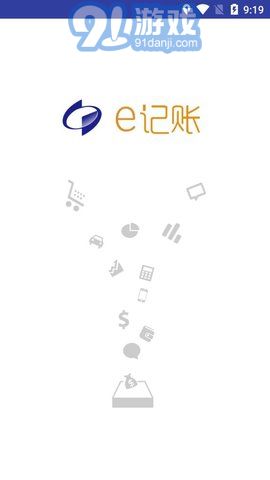e记账v1.12截图2