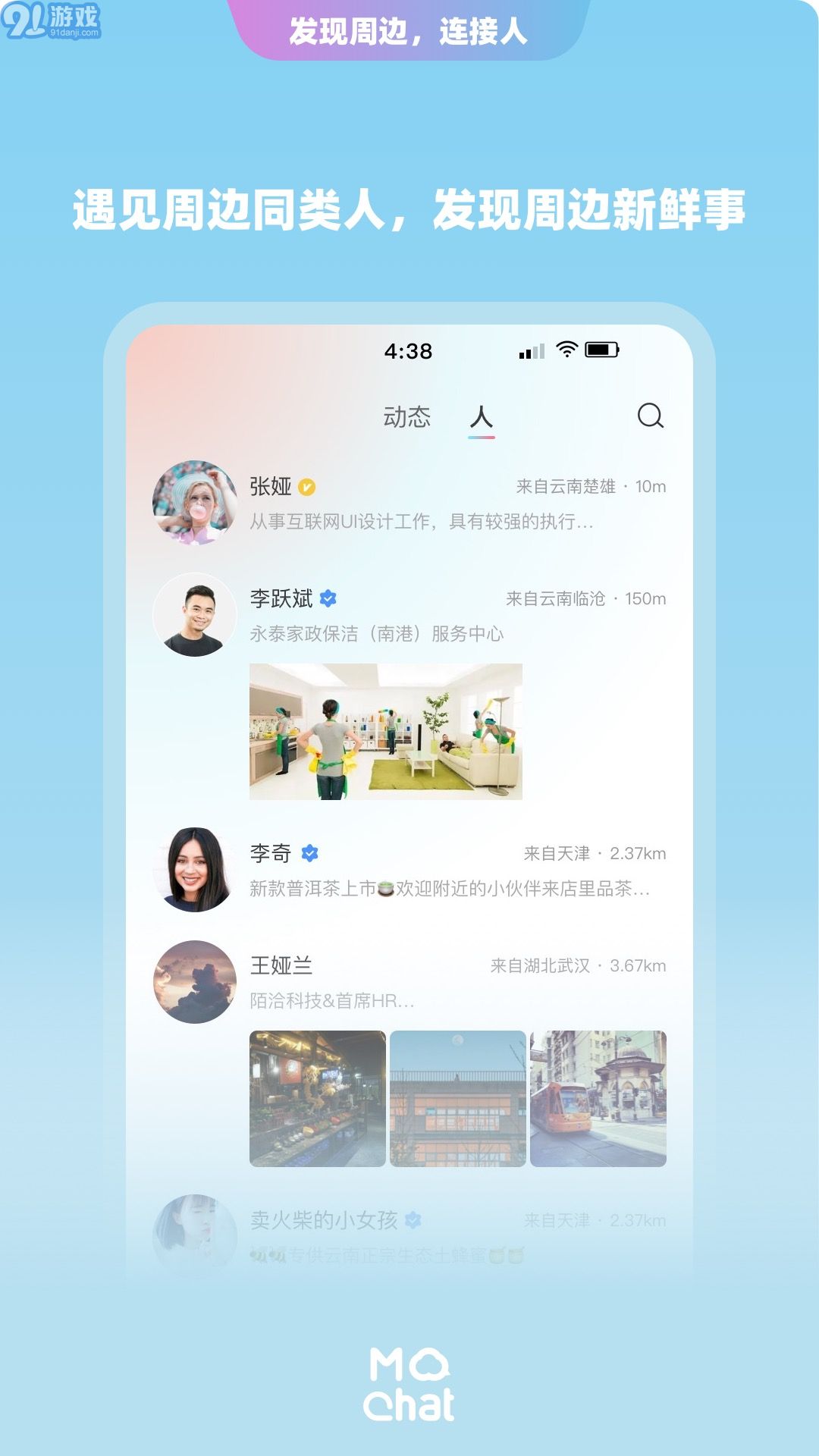 陌洽v1.0.12截图2
