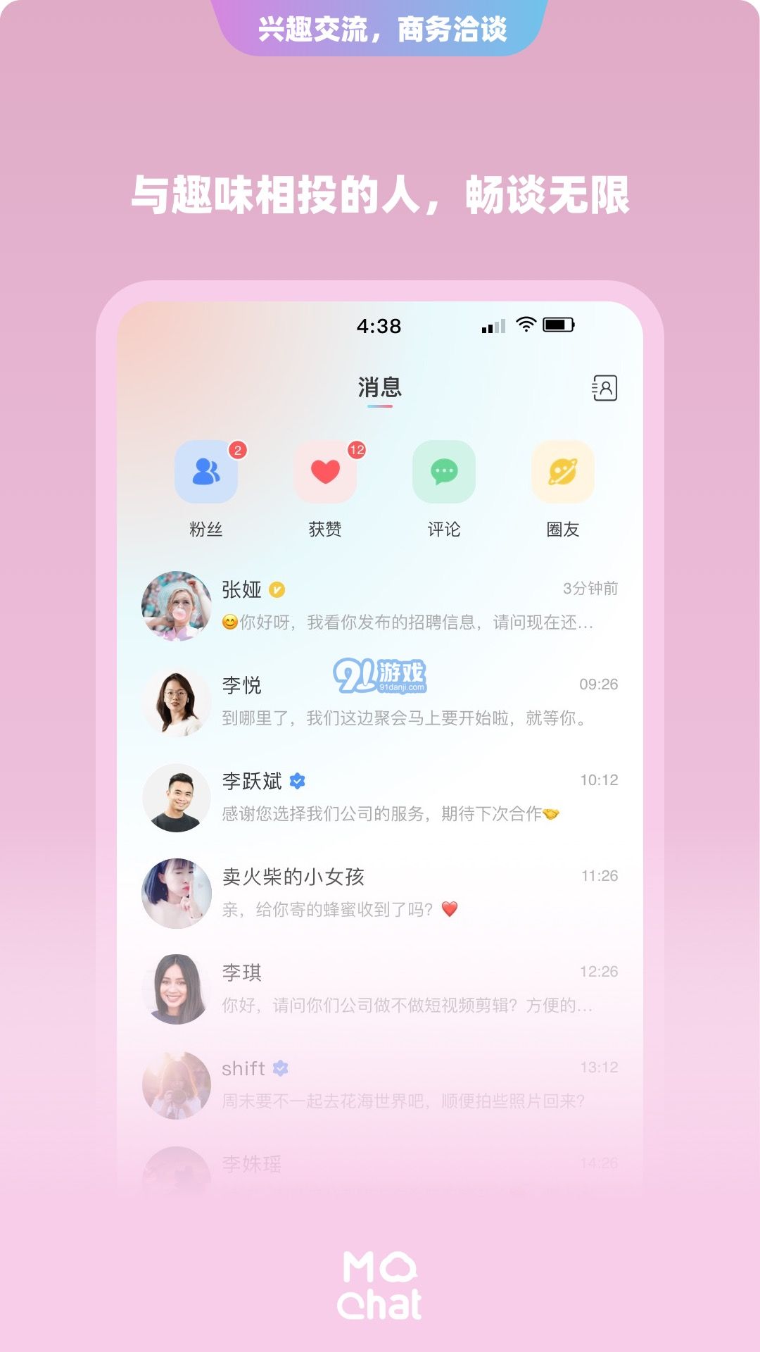 陌洽v1.0.12截图4