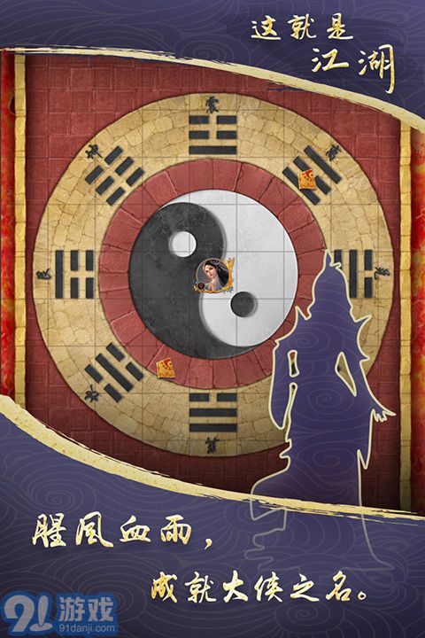 这就是江湖渠道v1.6截图2