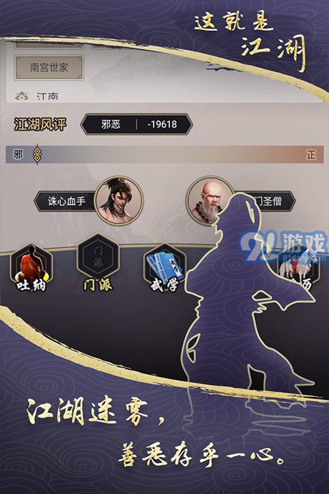 这就是江湖渠道v1.6截图4