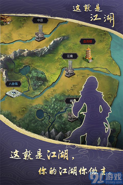 这就是江湖华为v1.6截图1