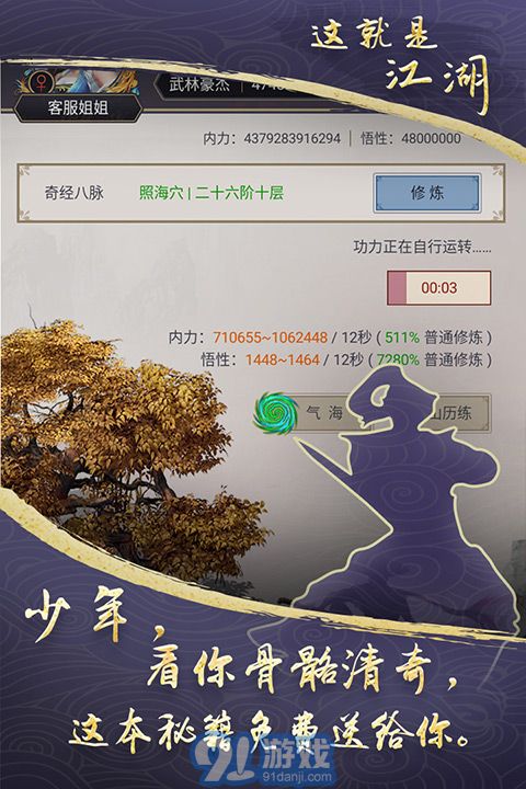 这就是江湖华为v1.6截图3