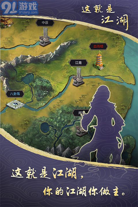 这就是江湖手机登录v1.6截图1