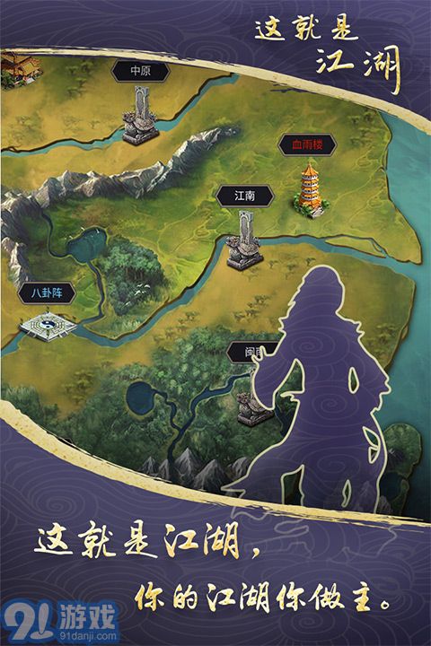 这就是江湖版本v1.6截图1