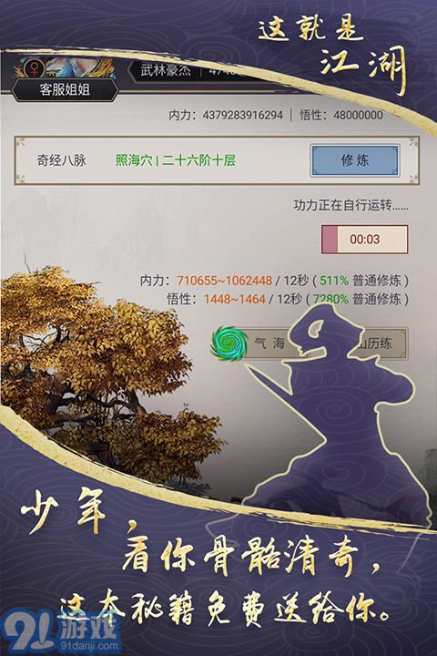 这就是江湖版本v1.6截图3