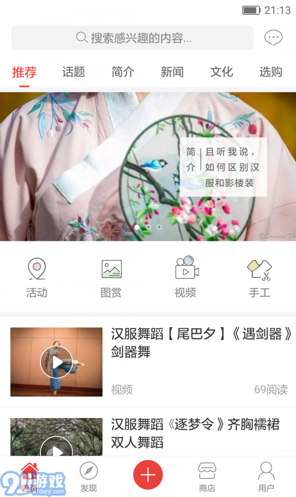 爱汉服v1.6截图1