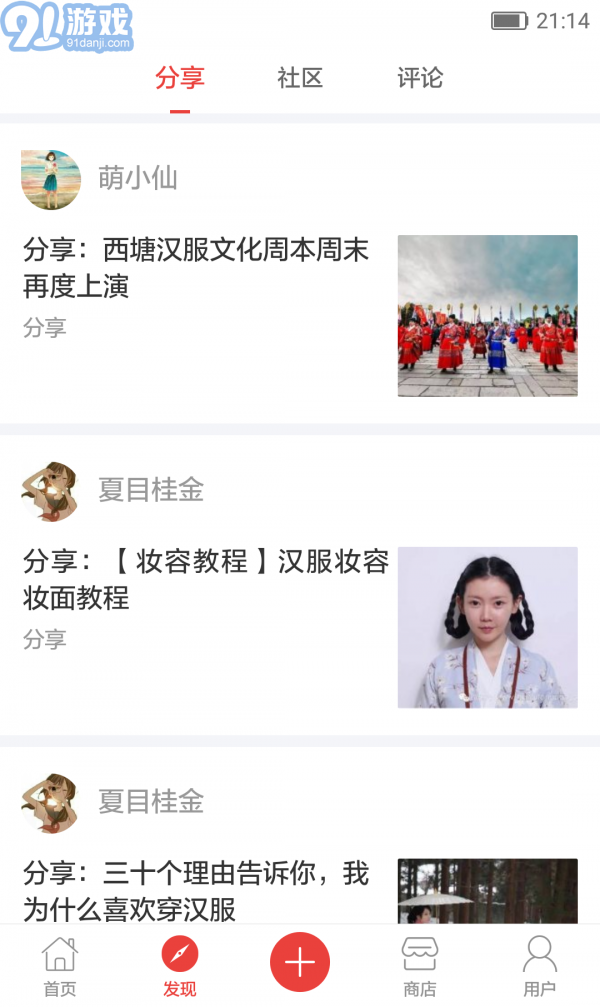 爱汉服v1.6截图3