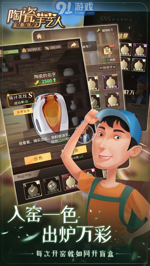 陶瓷手艺人汉化版v1.0.5截图1