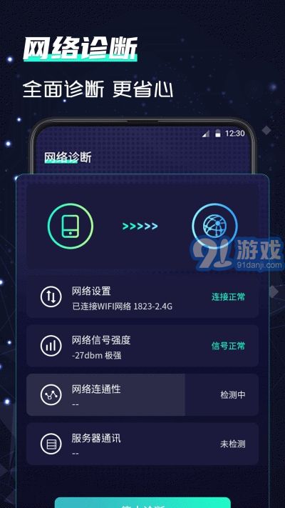 5GWiFi测速助手v3.2.1036截图2
