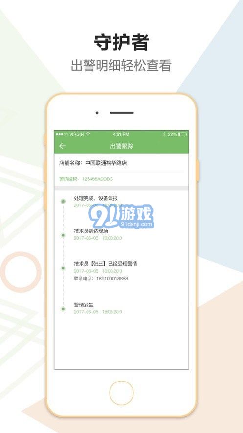金锁安防守护者v1.0.14截图2