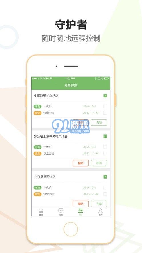 金锁安防守护者v1.0.14截图3