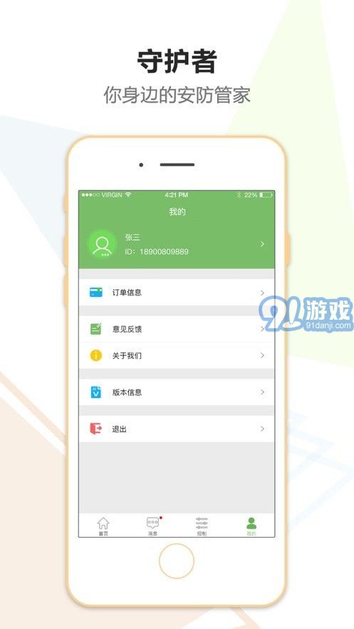 金锁安防守护者v1.0.14截图4