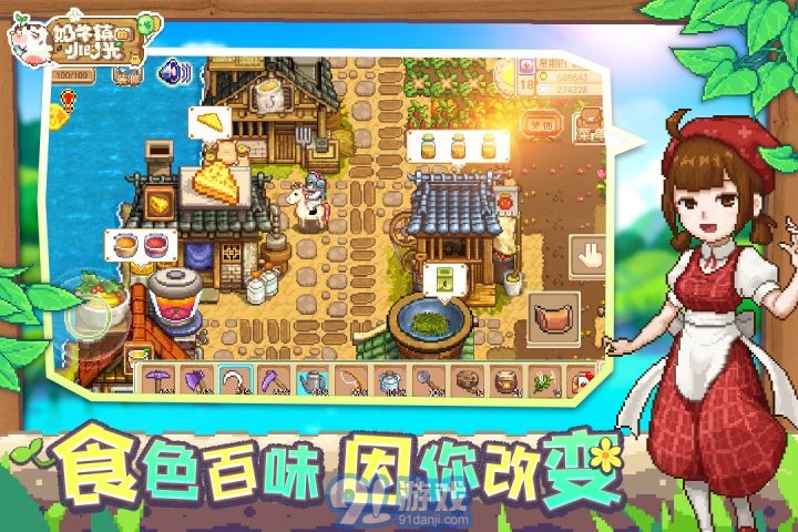 奶牛镇的小时光内置菜单版v1.3.4截图1