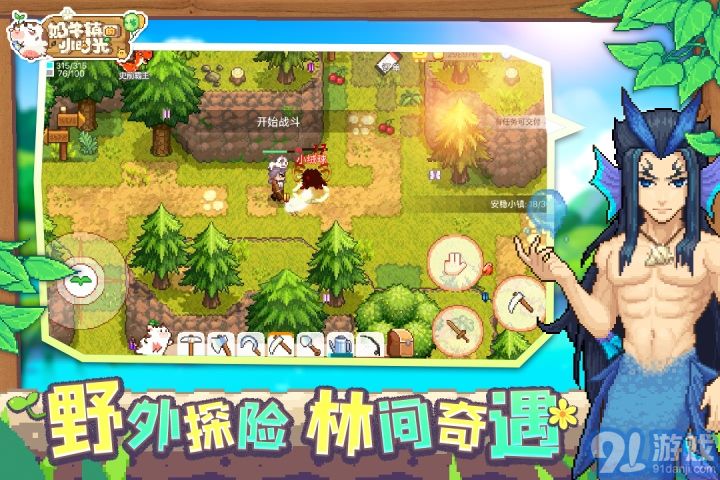 奶牛镇的小时光内置菜单版v1.3.4截图3