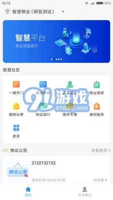 鑫安社区v4.0.6截图1