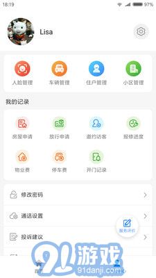 鑫安社区v4.0.6截图2