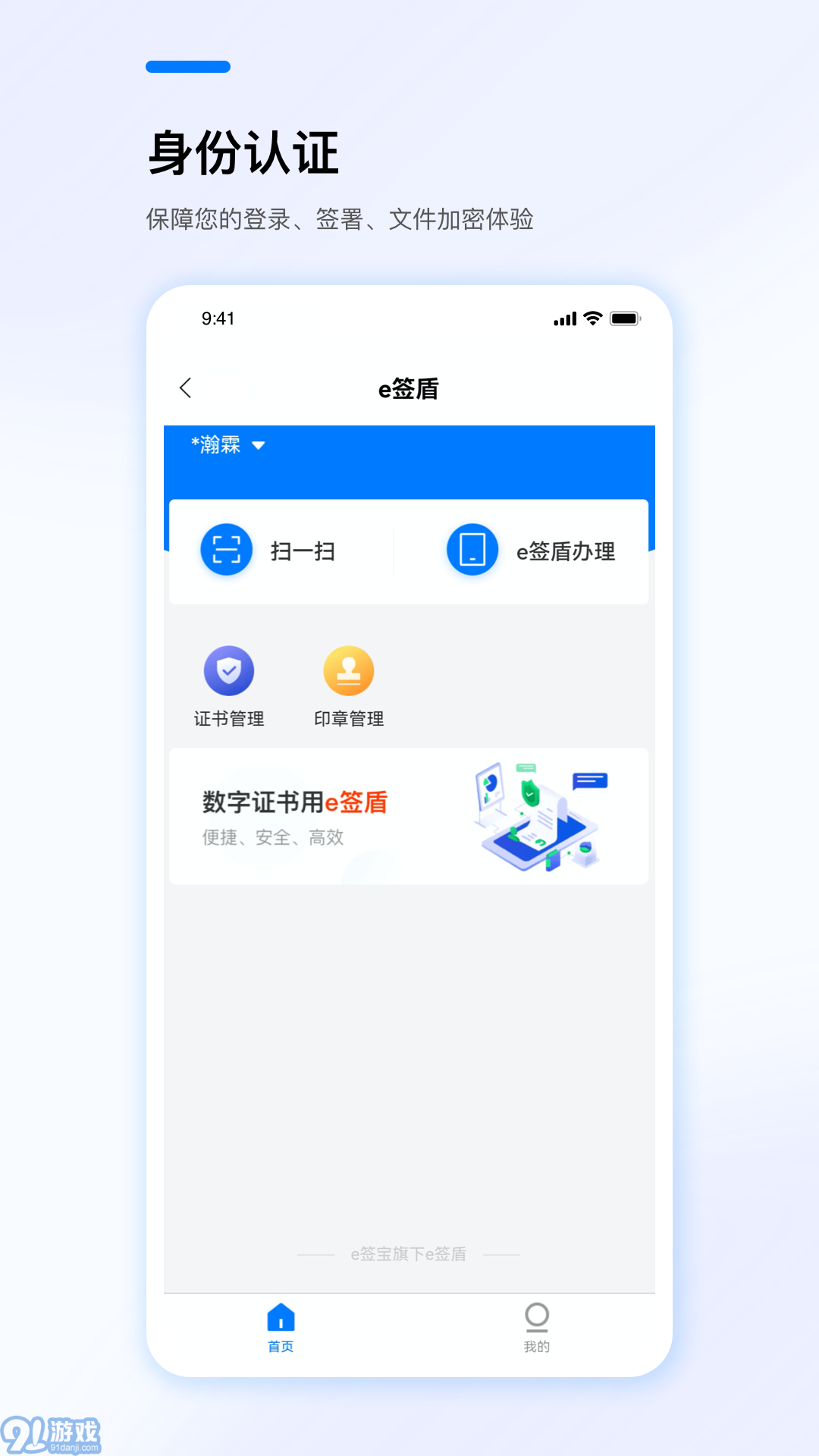 e签盾v1.0.4截图1