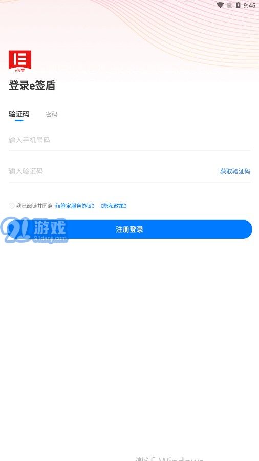 e签盾v1.0.4截图4