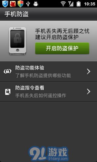 金山手机卫士APPv3.13截图2