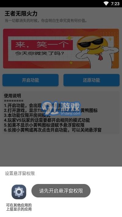 王者无限火力专用连点器v1.7截图3