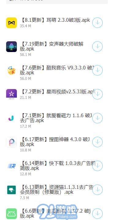 阿友软件库v3.23.12截图2