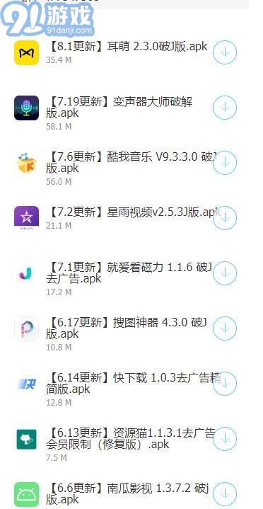 阿友软件库v3.23.12截图3