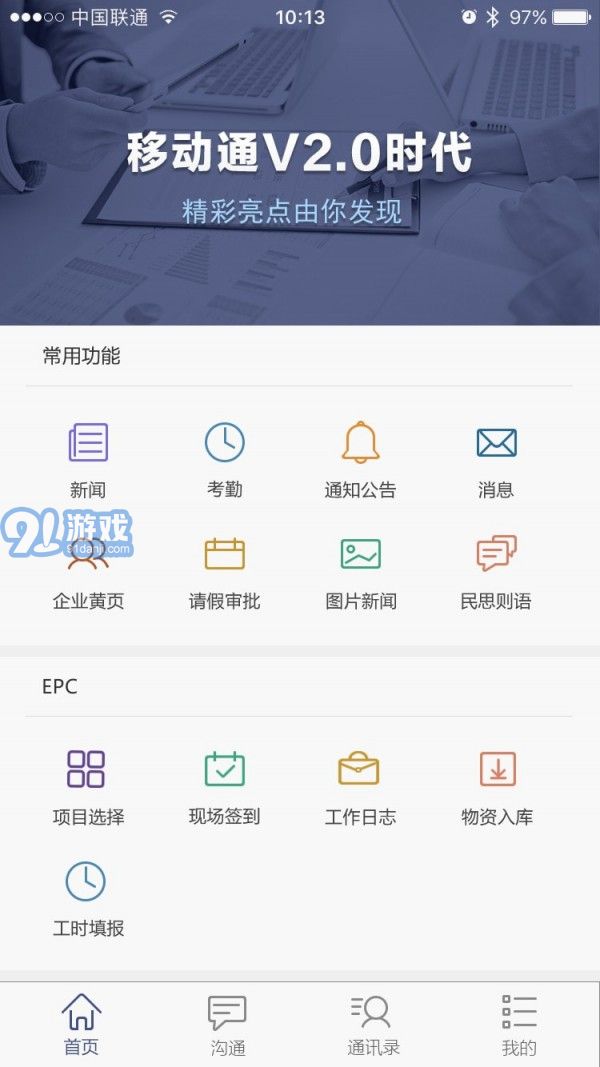 EPM移动通v2.3.16截图1
