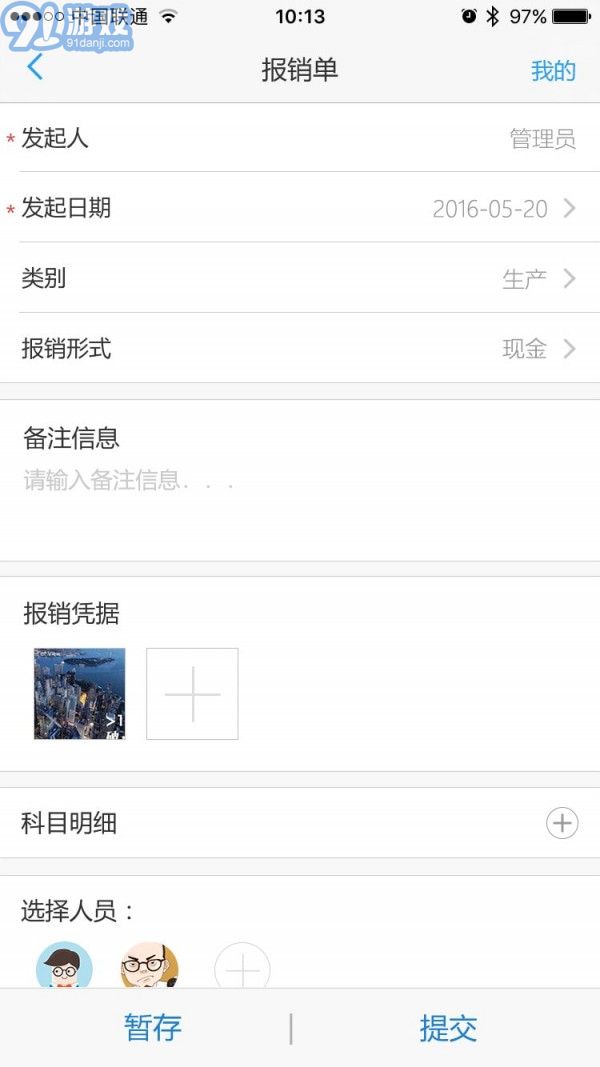 EPM移动通v2.3.16截图2