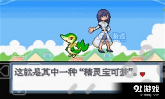 口袋妖怪：白金光精装版v1.0.9截图1