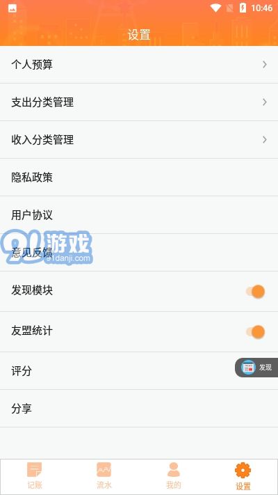 金日哆v1.8截图4