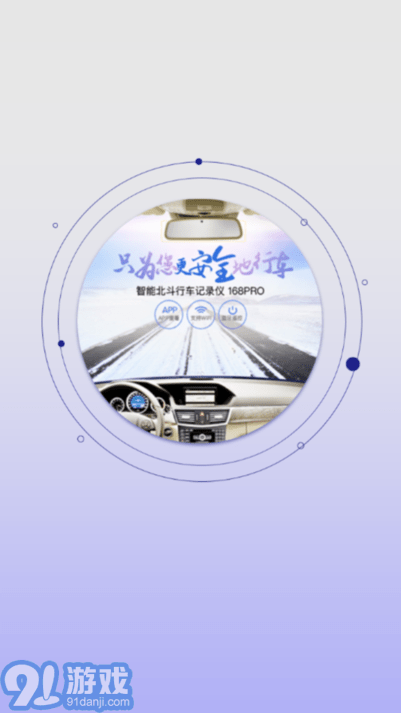 168plus行车记录仪v2.3.5截图1