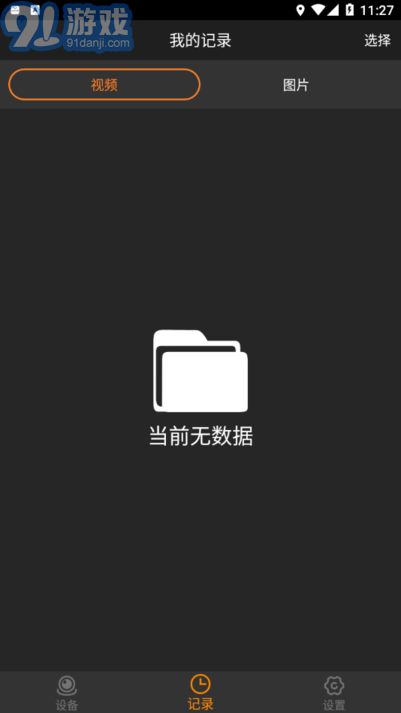 168plus行车记录仪v2.3.5截图3