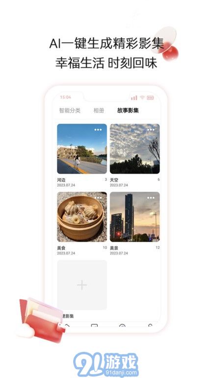 aigo智慧存储v3.1.6截图2
