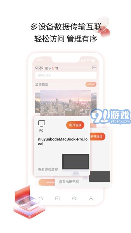 aigo智慧存储v3.1.6截图4