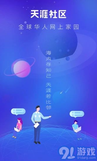 天涯社区v7.1.10截图1