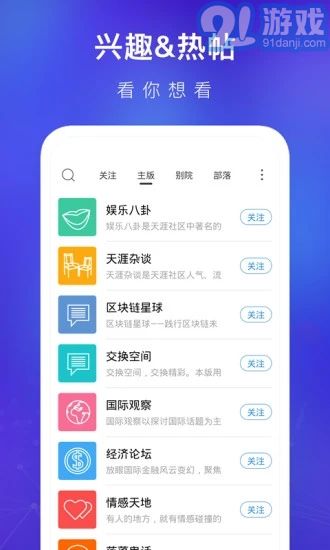 天涯社区v7.1.10截图4