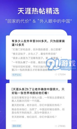 天涯社区v7.1.10截图5