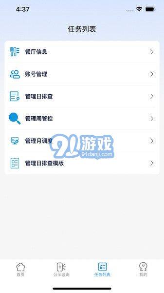 阳光餐饮安卓版v2.3.7截图2