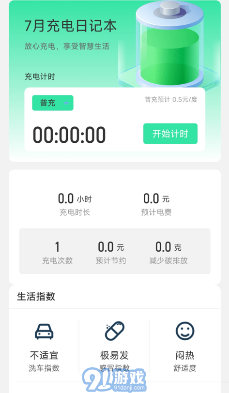 随心充电v2.0.7截图1