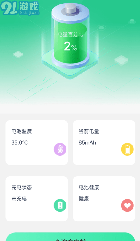 随心充电v2.0.7截图2