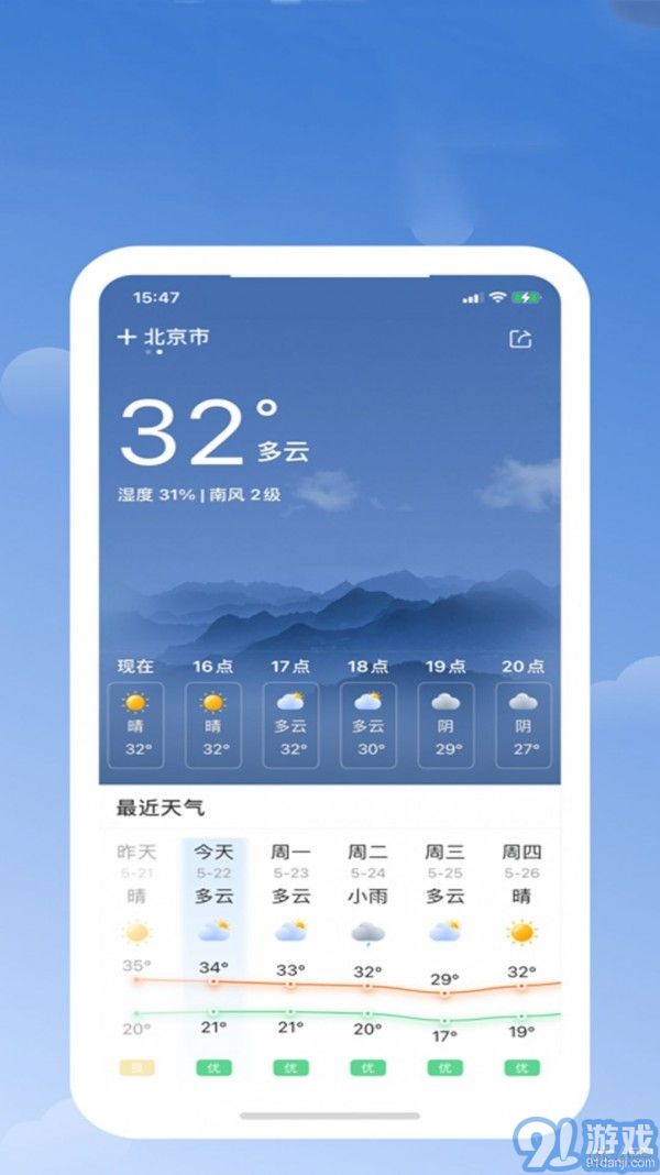 365天气日历v6截图1