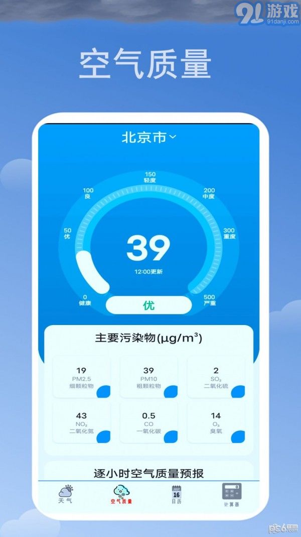 365天气日历v6截图2