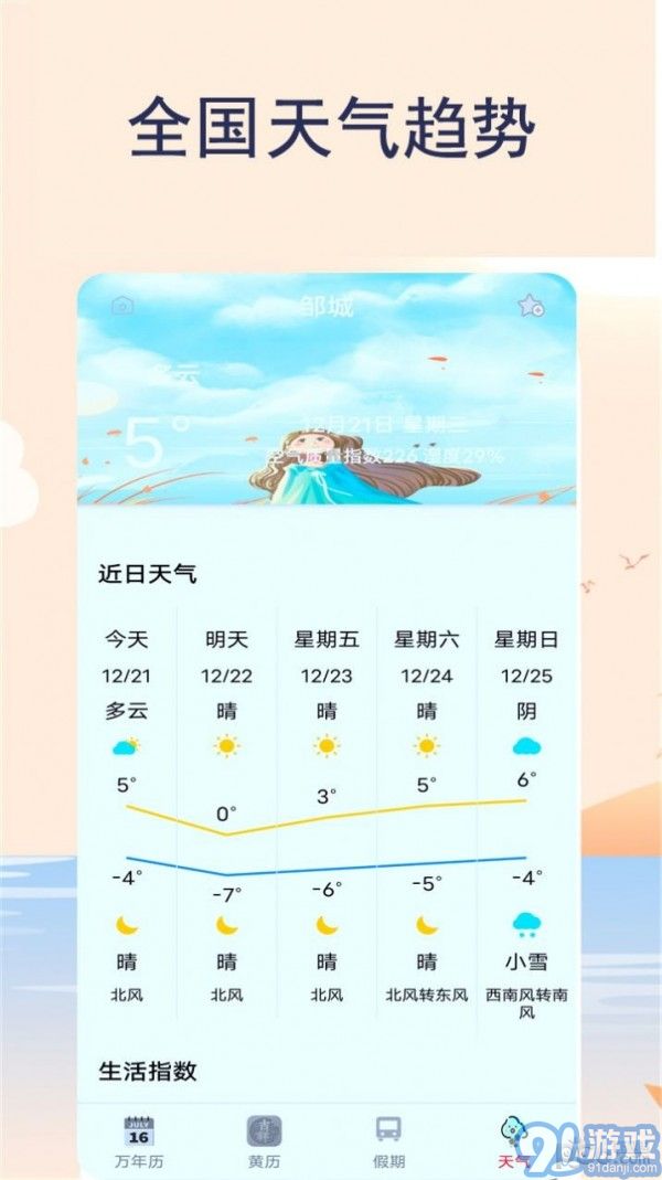 365天气日历v6截图3